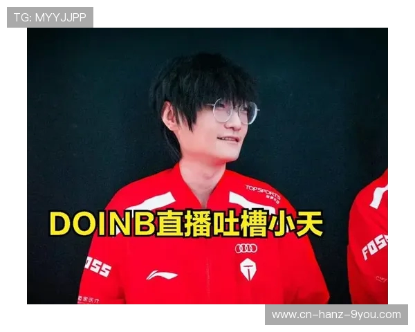 Tian带领打野崛起重塑赛场格局开启全新战术时代